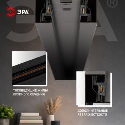Шинопровод однофазный ЭРА TR-200-1PT BK 2м черный | Однофазный шинопровод и аксессуары