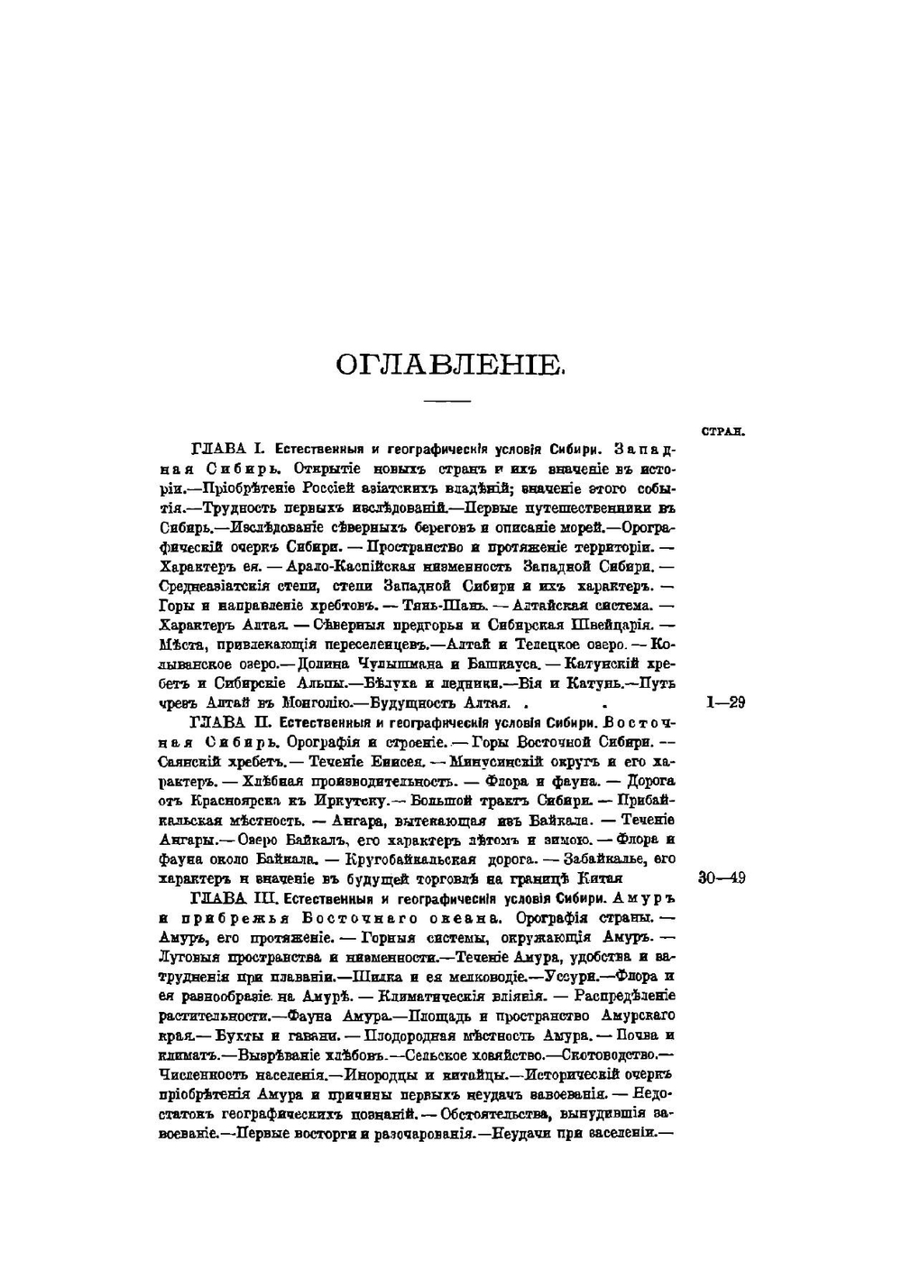 Сибирь как колония. в географическом, этнографическом и историческом отношении | Н. М. Ядринцев