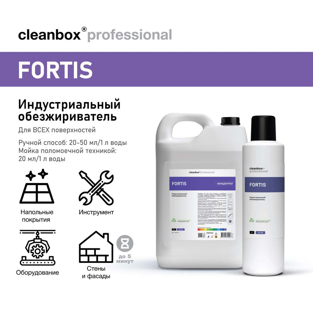 Обезжириватель индустриальный Vortex CleanBox Professional Fortis от нефтепродуктов, жиров, масел 1 л