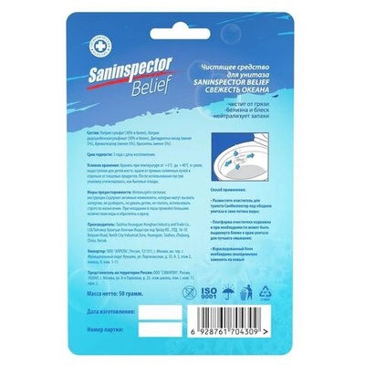 Подвесной туалетный блок-прямоугольник San Inspector BELIEF «Свежесть океана»