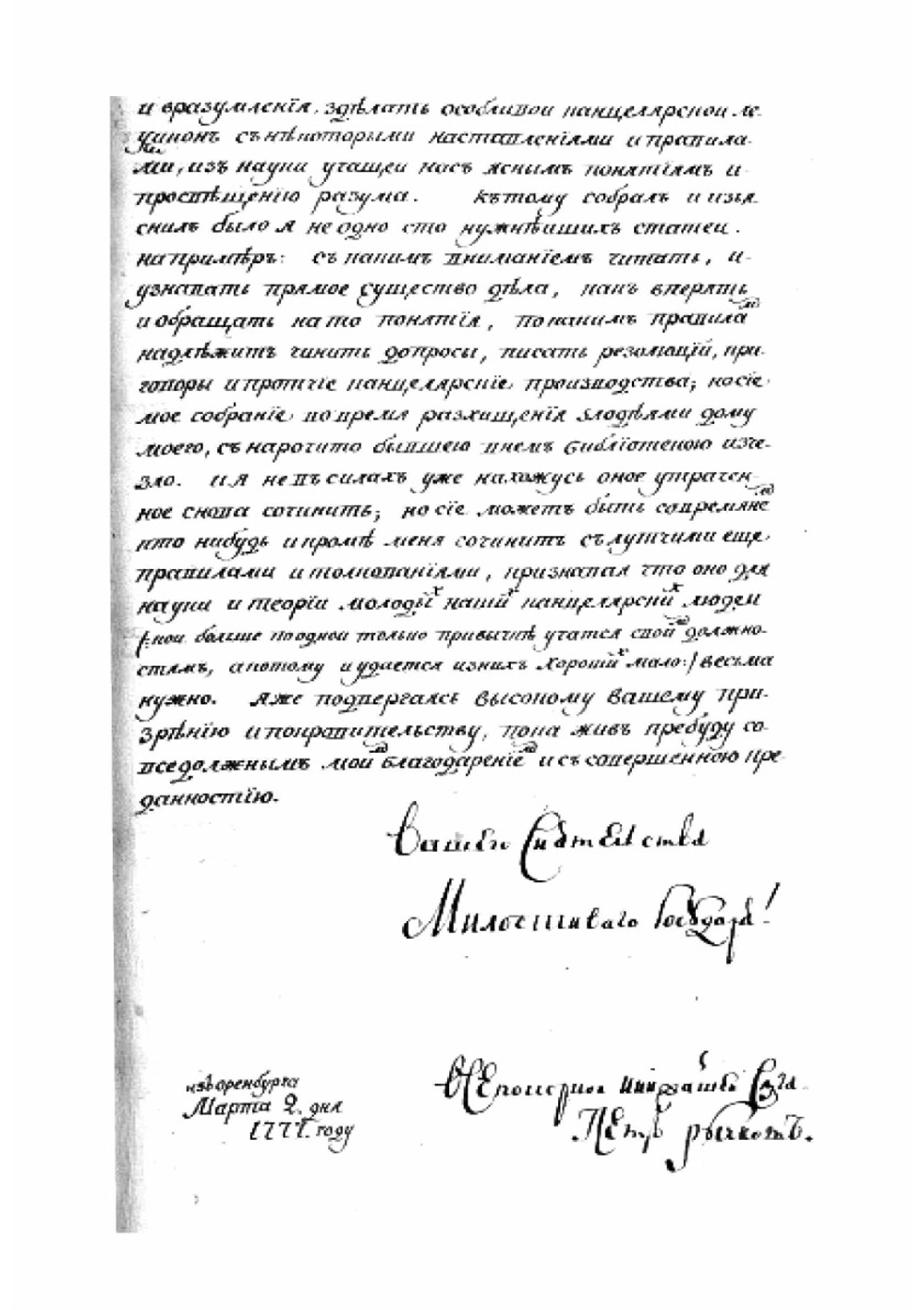 Лексикон или cловарь топографический Оренбургской губернии | Рычков Петр Иванович