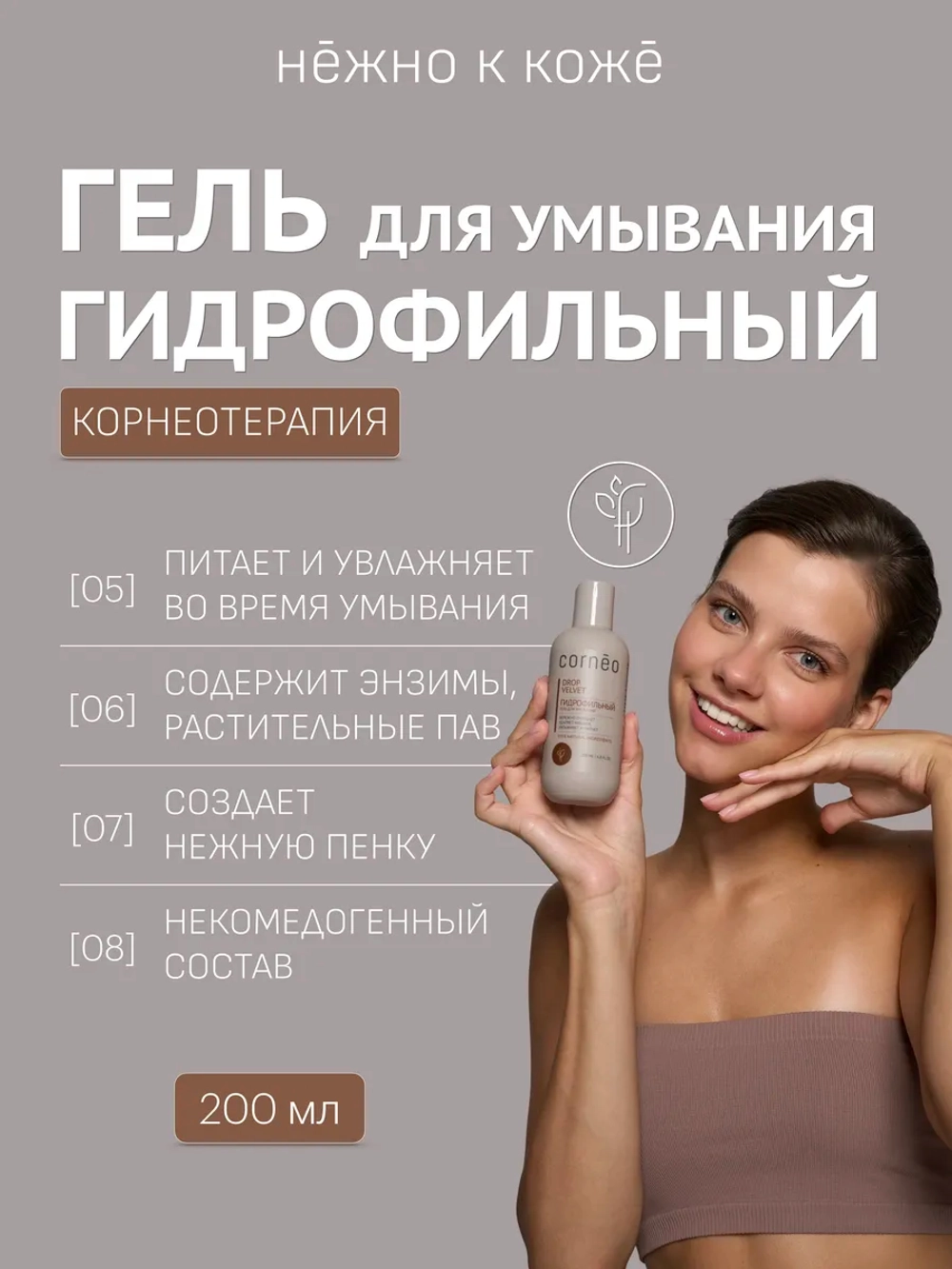 Гель масло гидрофильное для умывания лица, 200 мл