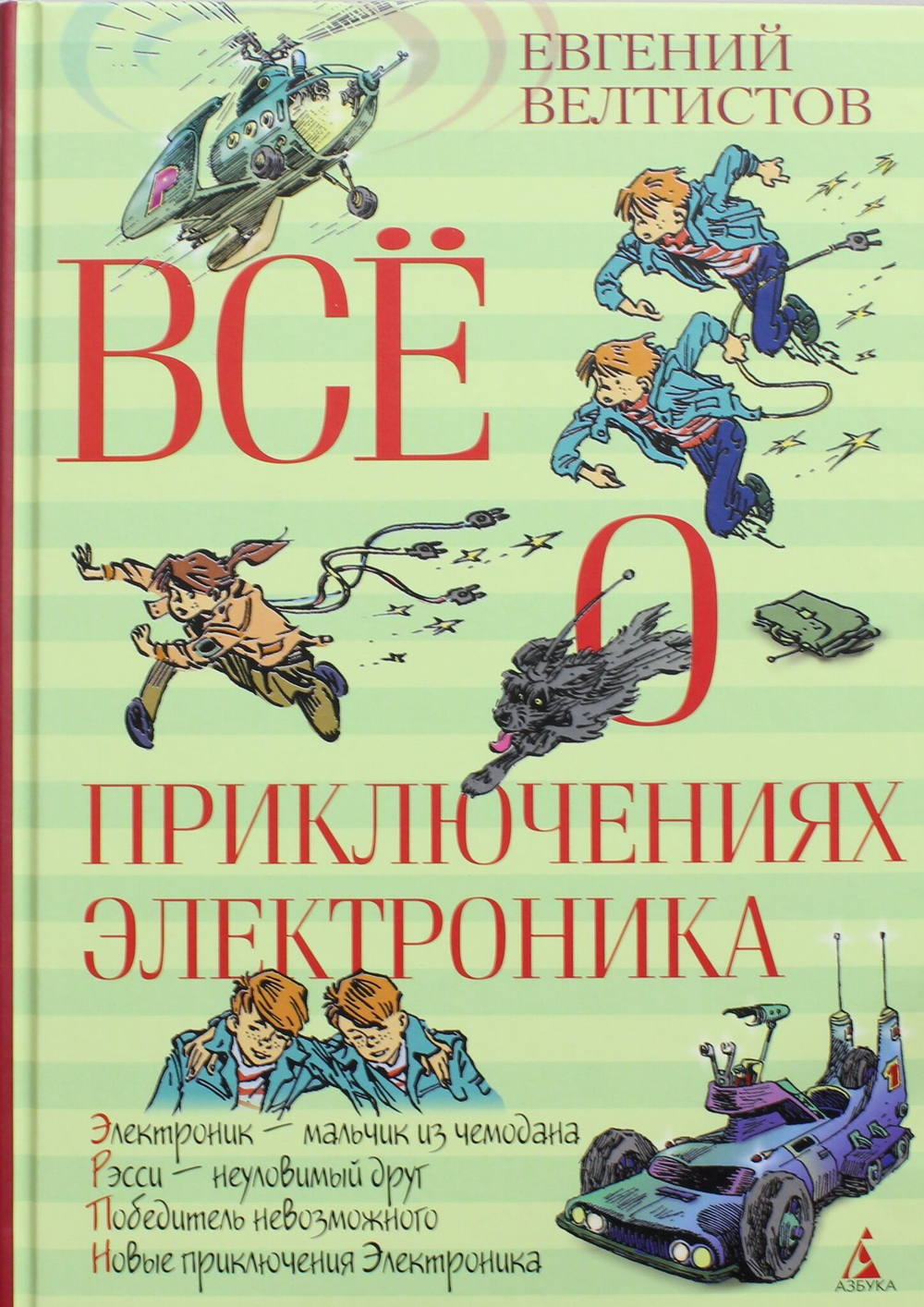 Всё о приключениях Электроника