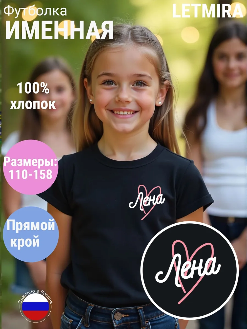 Именная футболка Лена