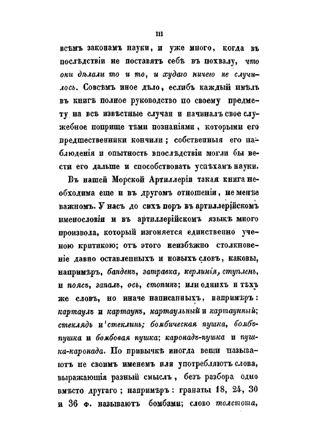 Практическая морская артиллерия | А.В. Ильин