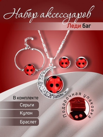 Набор аксессуаров Леди баг и Супер-кота
