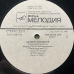 Владимир Рацкевич - Квадрат Спасения (Россия 1991г.)