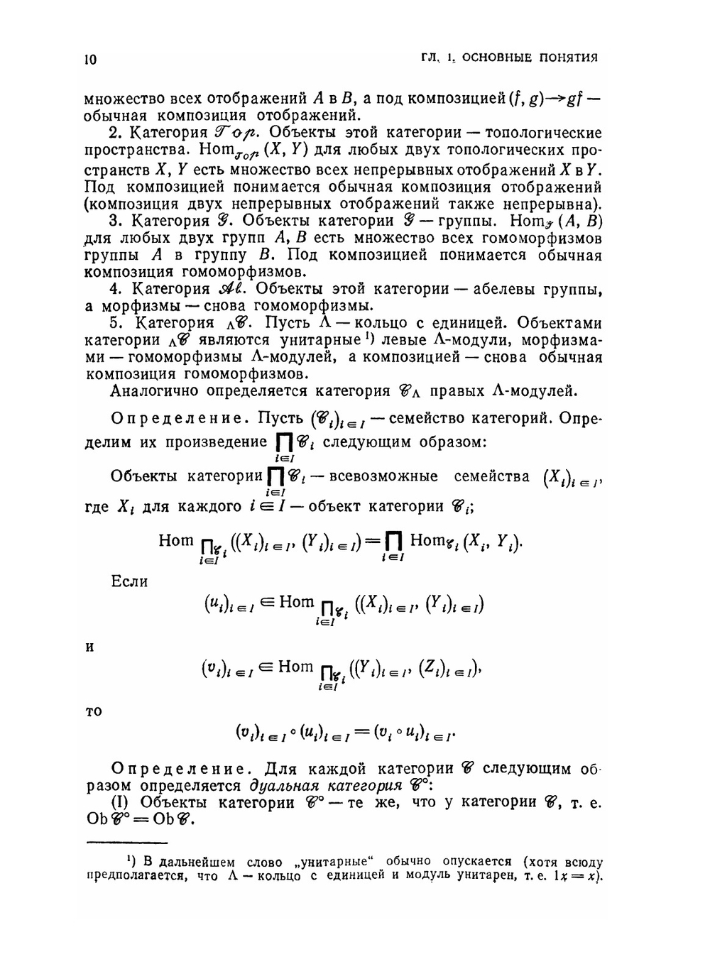 Введение в теорию категорий и функторов | И. Букур
