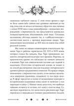 Колесо Фортуны: Мистерии средневекового Таро (PDF)