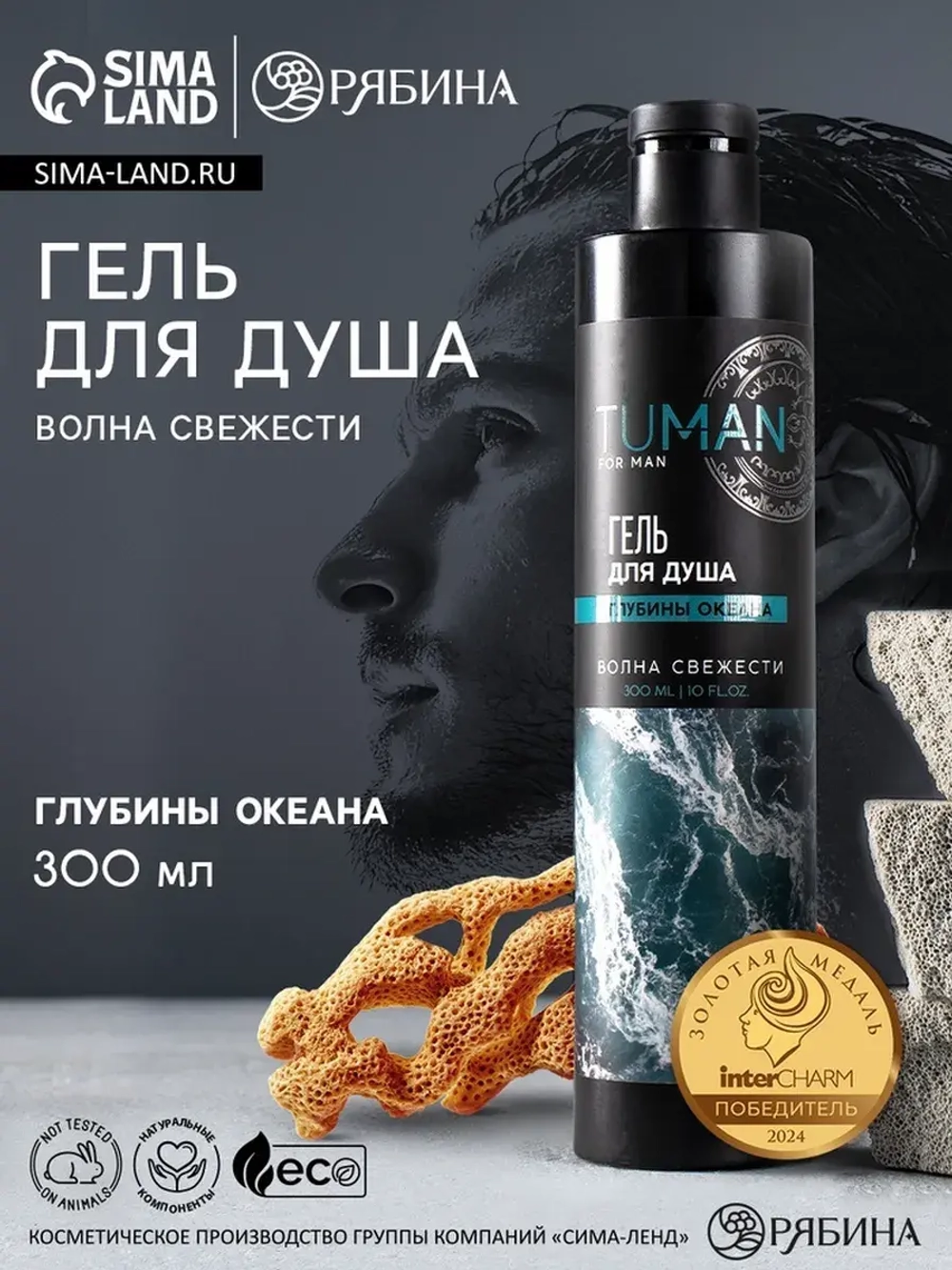 Гель для душа мужской, 300 мл, аромат глубины океана, URAL L