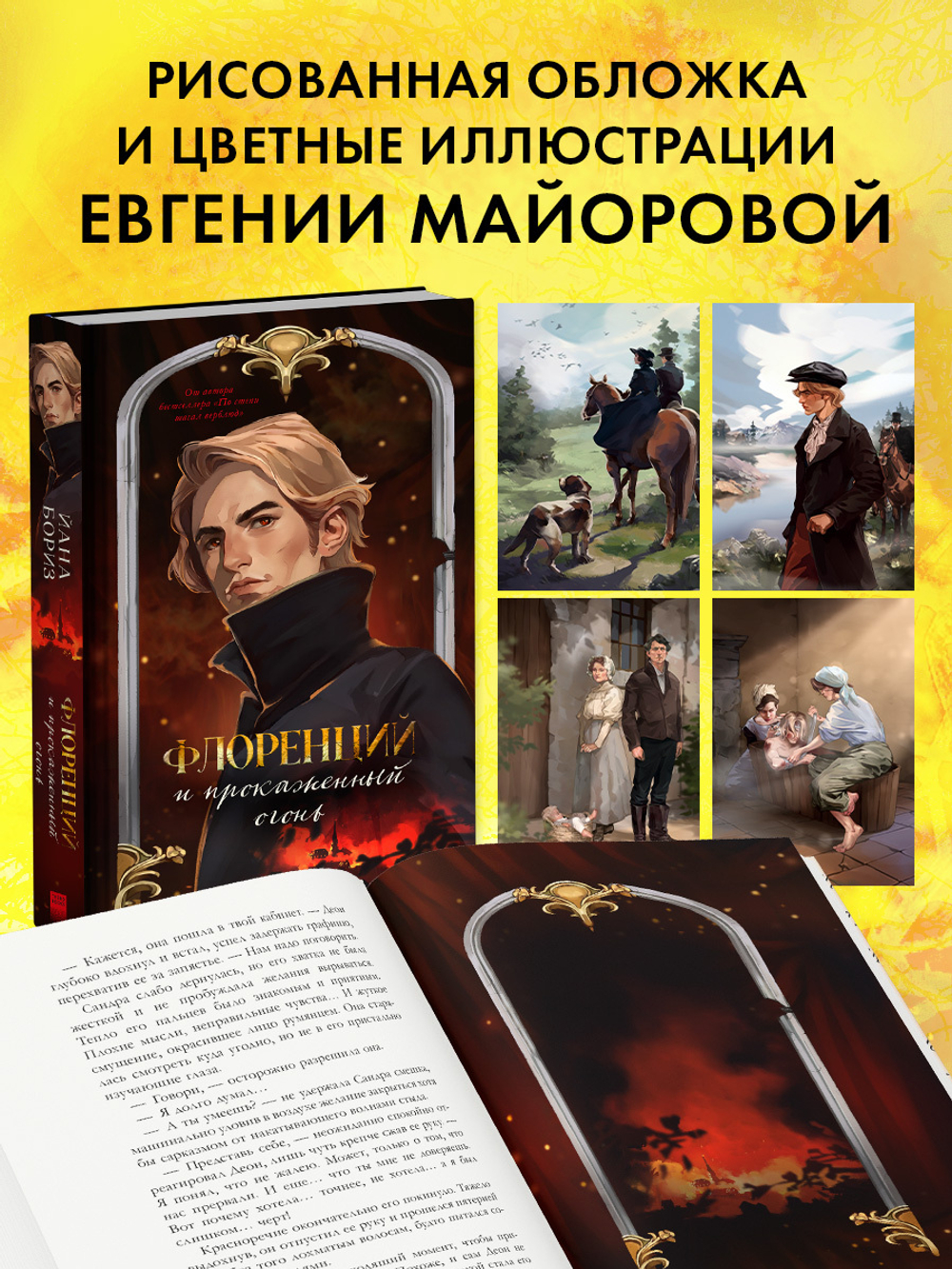 Флоренций и прокаженный огонь