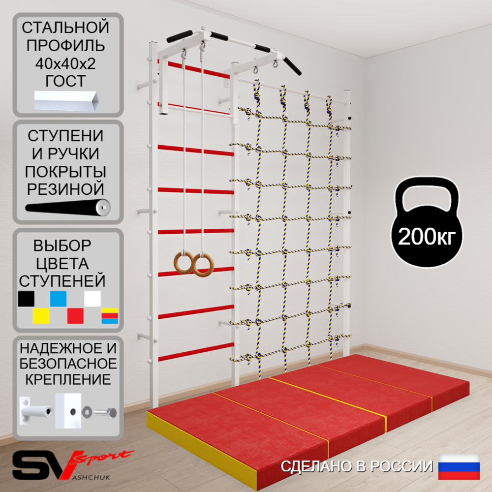 Шведская стенка Sv Sport 51040 (Турник стандарт/Кольца/Мат 2м/Канатный лаз)