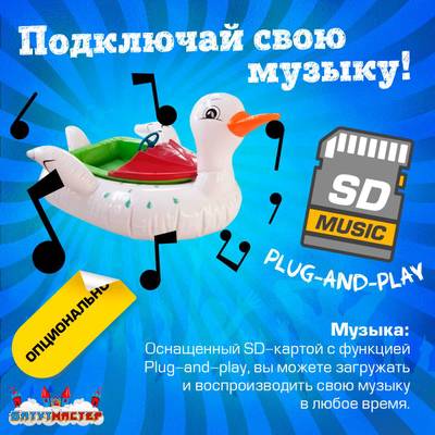 Электрическая бамперная лодка «Уточка» XL, взрослая на часовом механизме