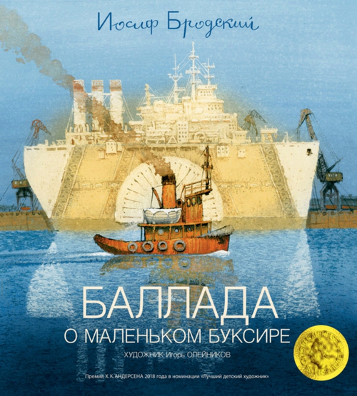 Баллада о маленьком буксире.