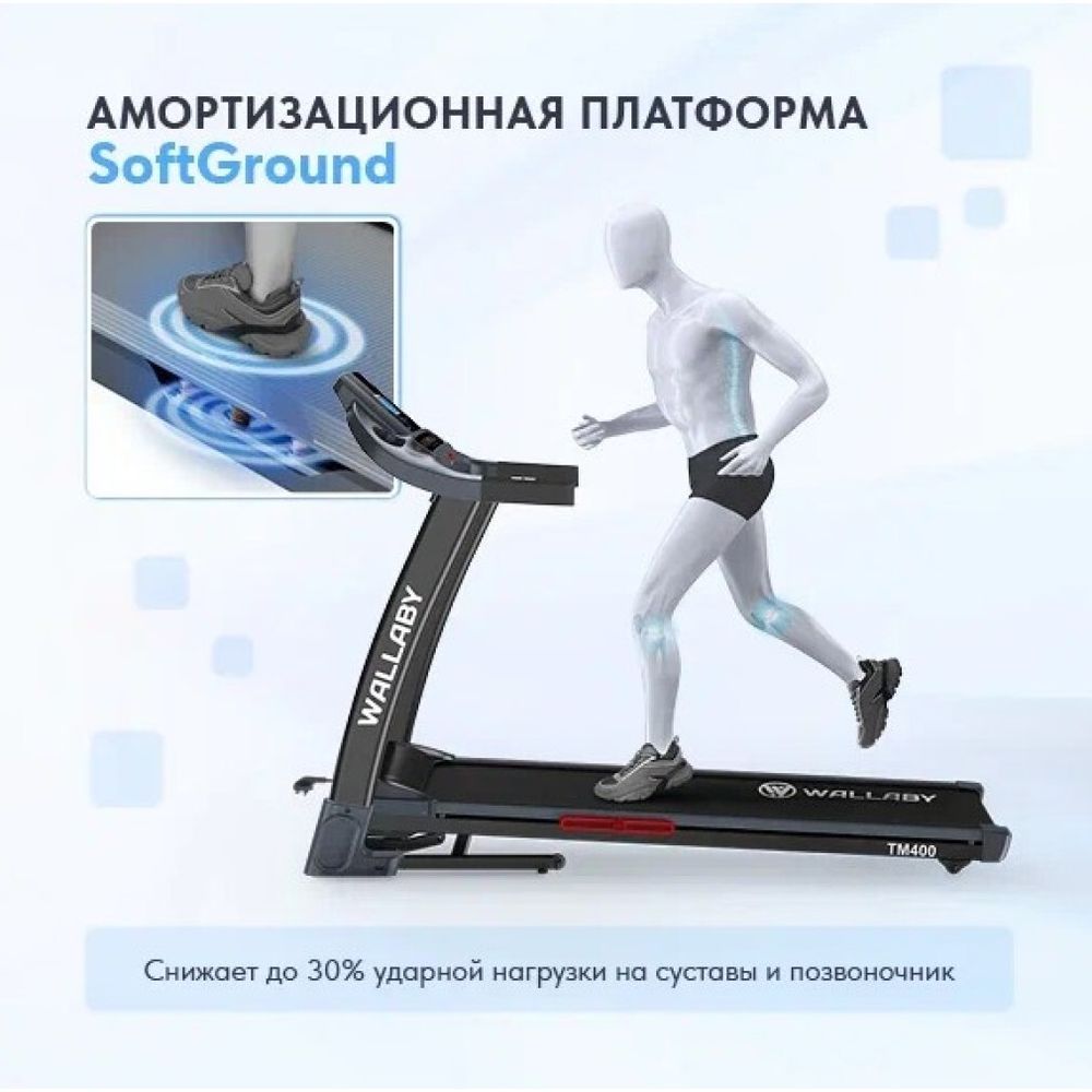 Беговая дорожка Wallaby TM400