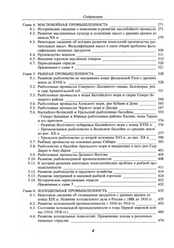 Рогатко С.А. История продовольствия России с древних времен до 1917 г.