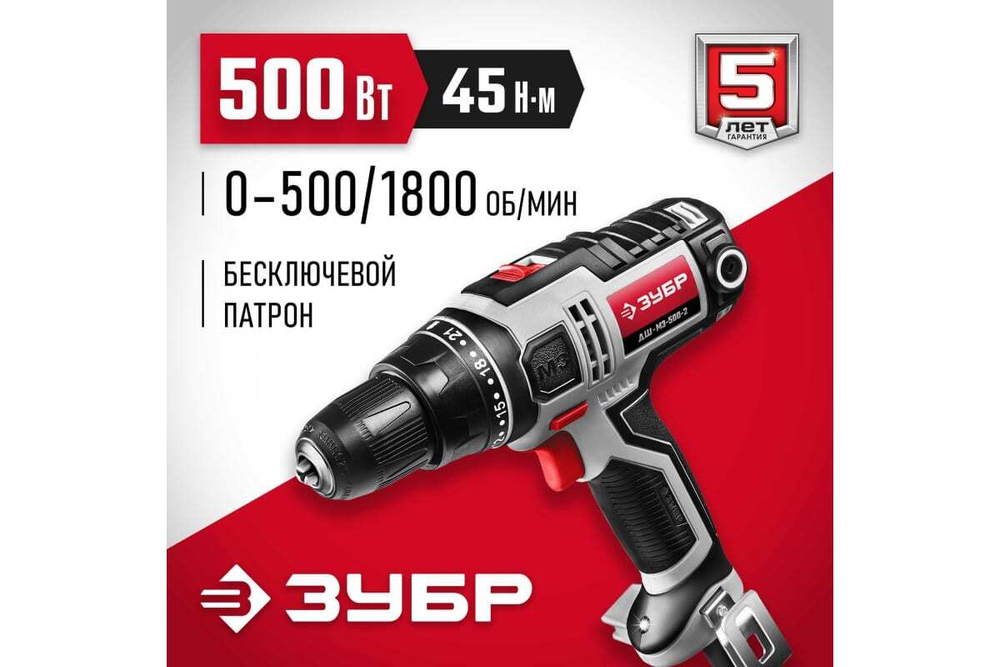 Сетевая дрель-шуруповерт ЗУБР ДШ-М3-500-2