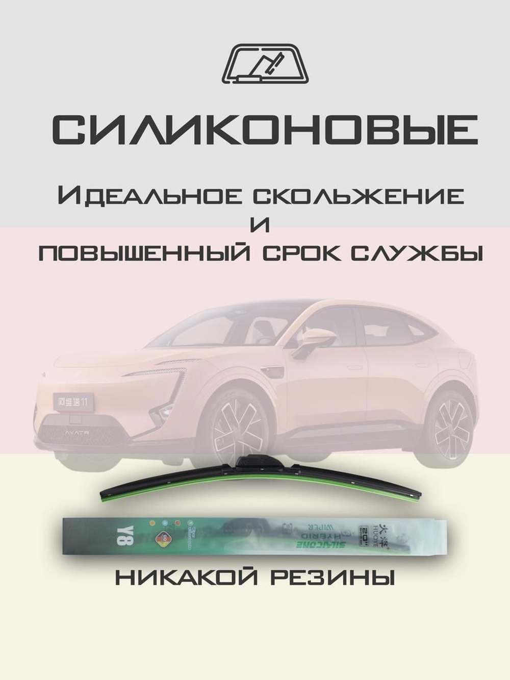 Щетки стеклоочистителя HUOYE Y8 600/525 мм на Avatr 11Changan | Push button