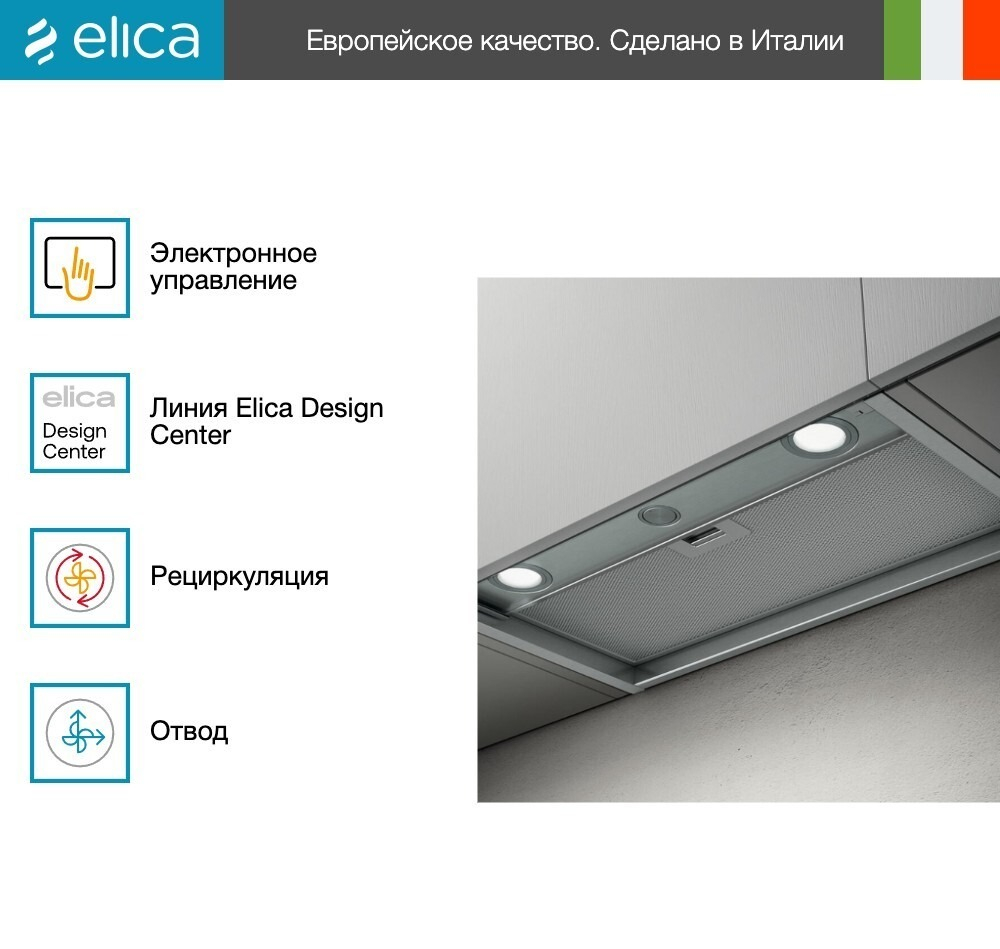 Вытяжка Elica BOXIN LX/IX/A/60