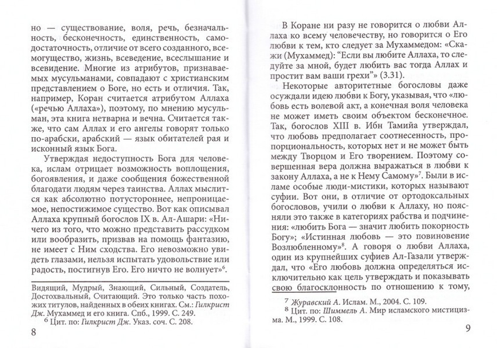 Православие и ислам. Священник Георгий Максимов
