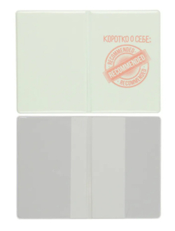 Обложка для паспорта ПВХ КОКОС Коротко о себе (252170)