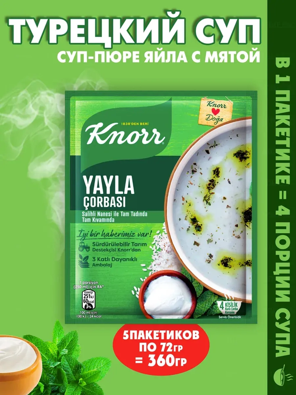 Турецкий суп-пюре яйла , Yayla corbasi