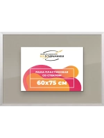Рамка 60x75 для постера и фотографий