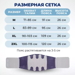 Корсет поясничный с 4-мя металлическими ребрами жесткости