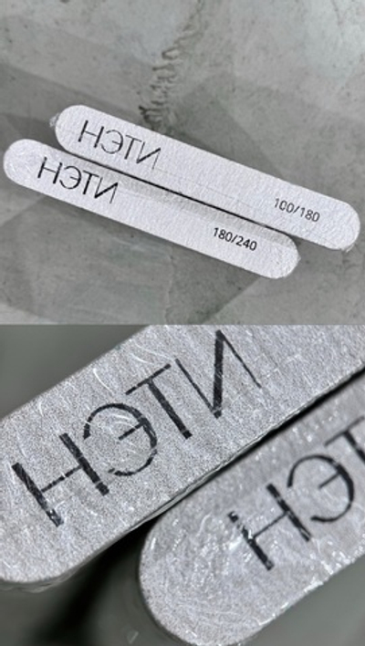 Пилки НЭТИ мини 50шт