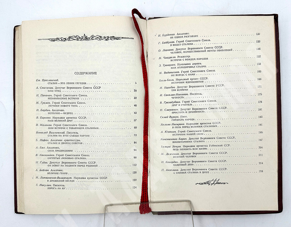 Встречи с товарищем Сталиным. Под редакцией А. Фадеева. ОГИЗ. Москва 1939г.