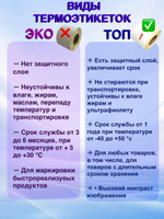 Самоклеящиеся термоэтикетки ТОП 58x30мм 16 рулонов по 900 шт