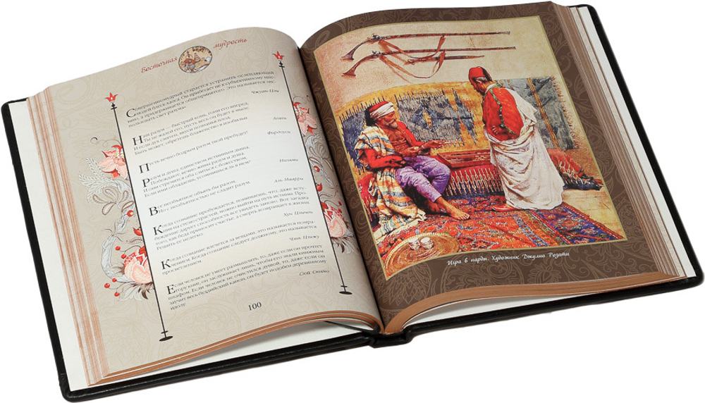 Восточная мудрость