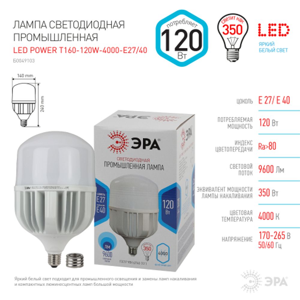 Лампа светодиодная ЭРА STD LED POWER T160-120W-4000-E27/E40 Е27 / Е40 120 Вт колокол нейтральный белый свет | Лампы cветодиодные POWER