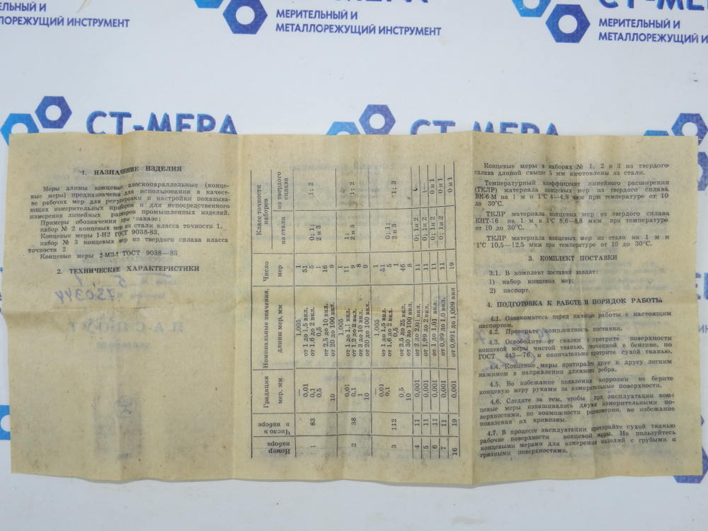 Набор КМД №5 кл.1 (1-Н5) ГОСТ 9038-83