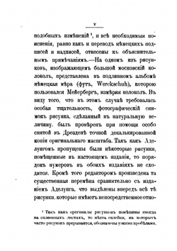 Альбом Мейерберга. Виды и бытовые картины России XVII века. Объяснительные примечания к рисункам | Ф. Аделунг
