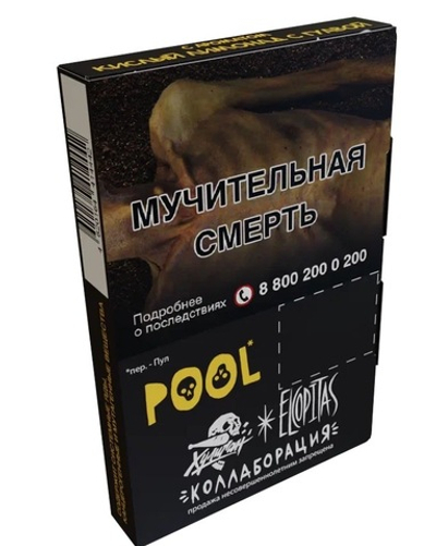 Хулиган - POOL (Кислый лимонад с гуавой), 25 гр