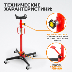 WDK-80105 Стойка мобильная трансмиссионная, г/п 500 кг