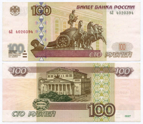 Банкнота 100 рублей 1997 год. Модификация 2001 года бЛ 4020394. XF