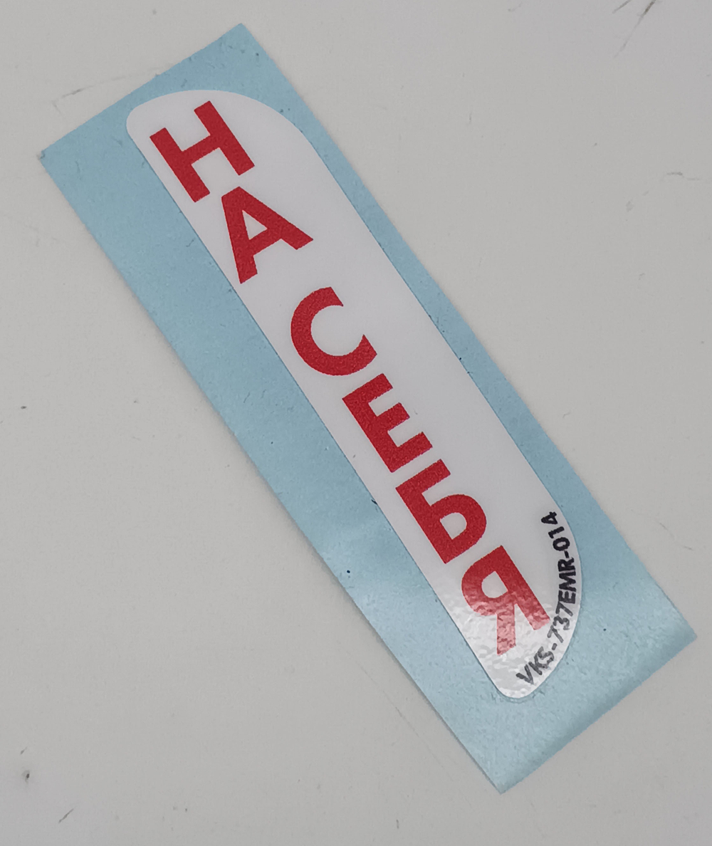 Плакард VKS-737EMR-014