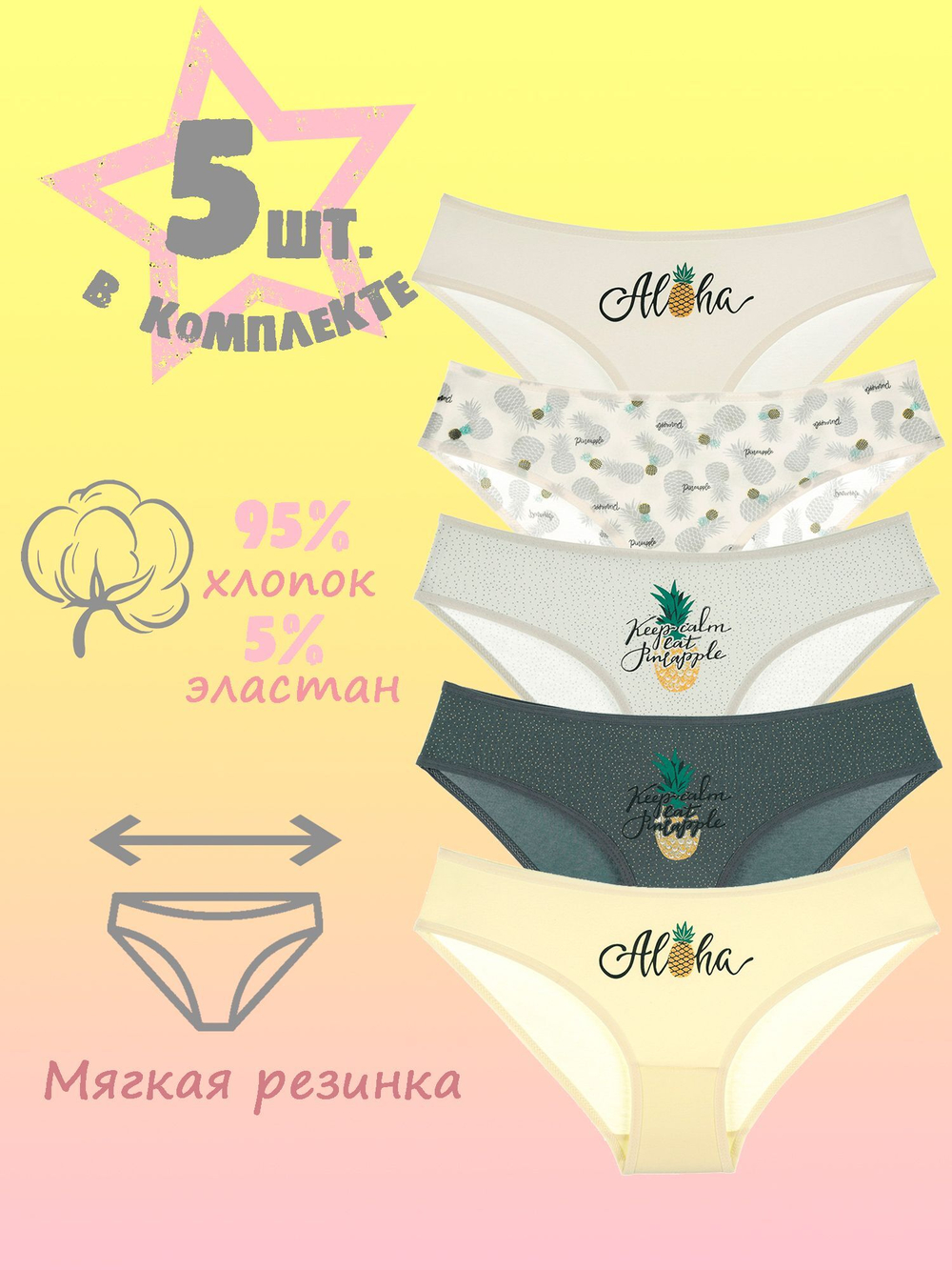 Трусы для девочки подростковые (5 шт.в уп.)