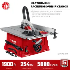 Станок распиловочный настольный "ЗУБР" СРЦ-254
