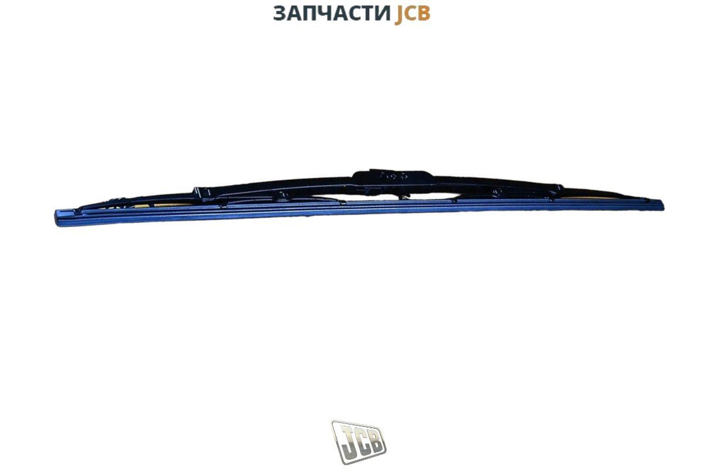 Щетка стеклоочистителя заднего стекла 1997-2001 JCB 714/21800