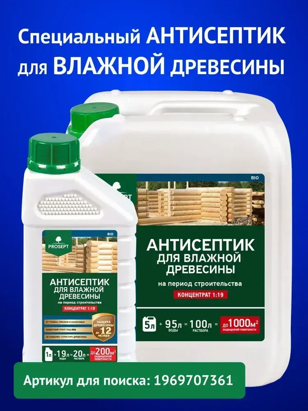 Антисептик для дерева невымываемый коричневый PROSEPT ECO ULTRA пропитка для внутренних и наружных работ, и обработка древесины от гниения 10 л (арт. 062-10)