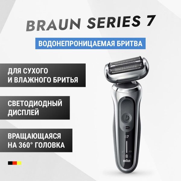 Электробритва Braun Series 7 70-S1000s
