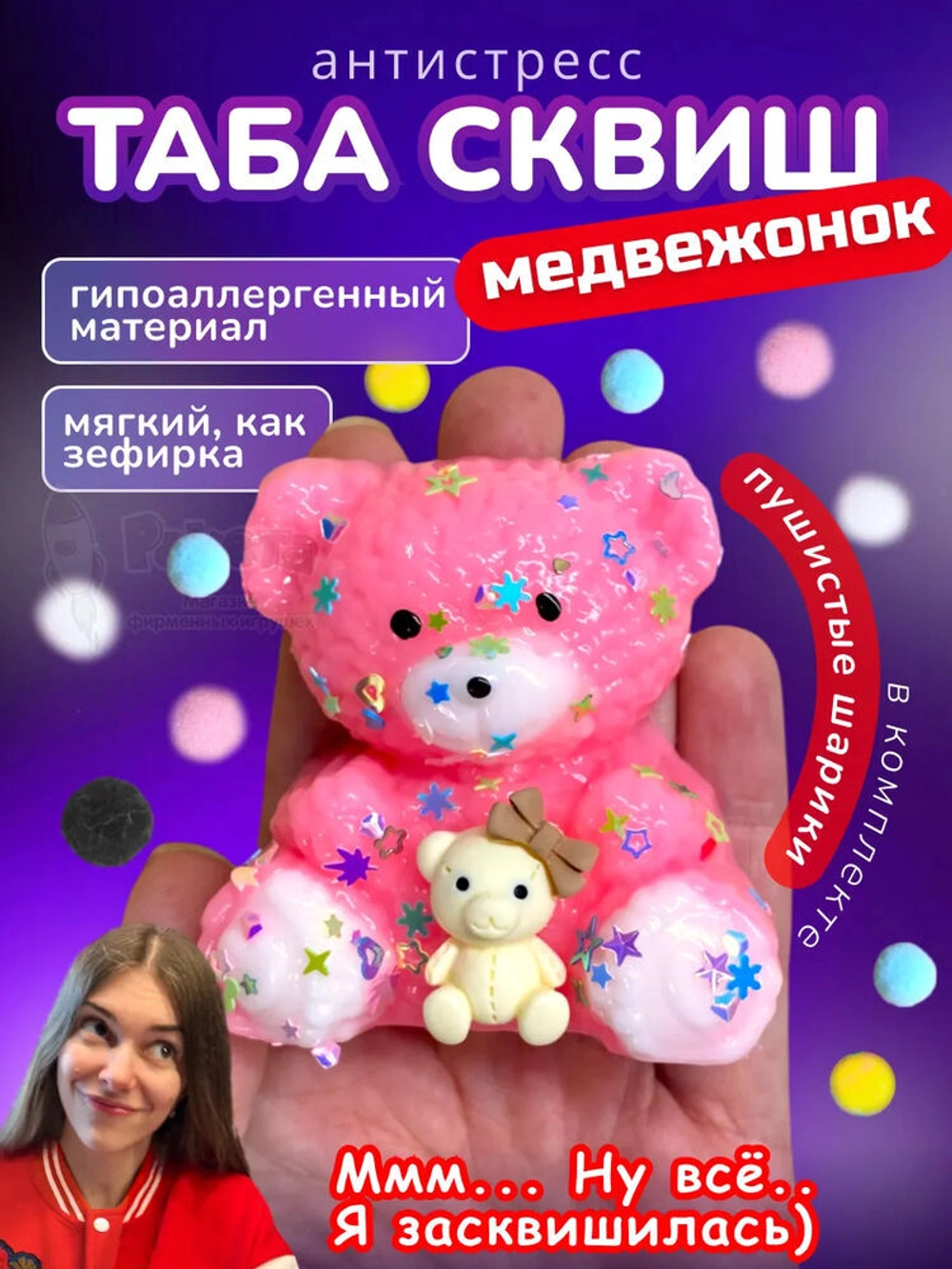 Антистресс игрушка Таба сквиш лапка мишка липкий сквиши