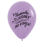 Воздушные шары Decobal с рисунком Поздравления забавные, 50 шт. размер 12" #312720-50