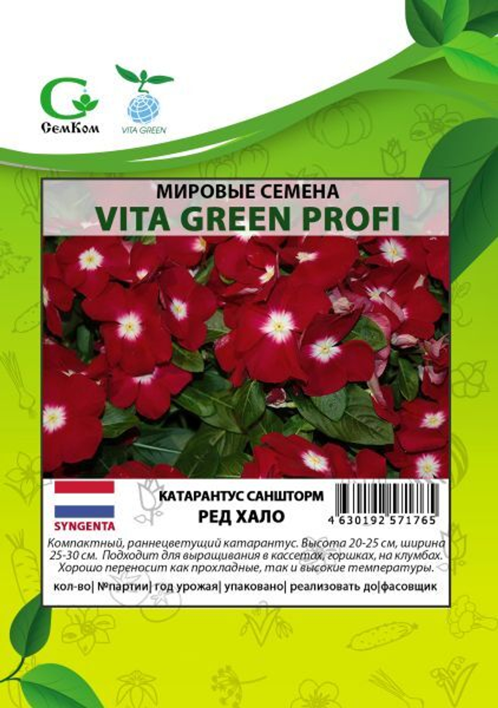 Катарантус Саншторм Ред Хало (100шт) Витагрин Профи