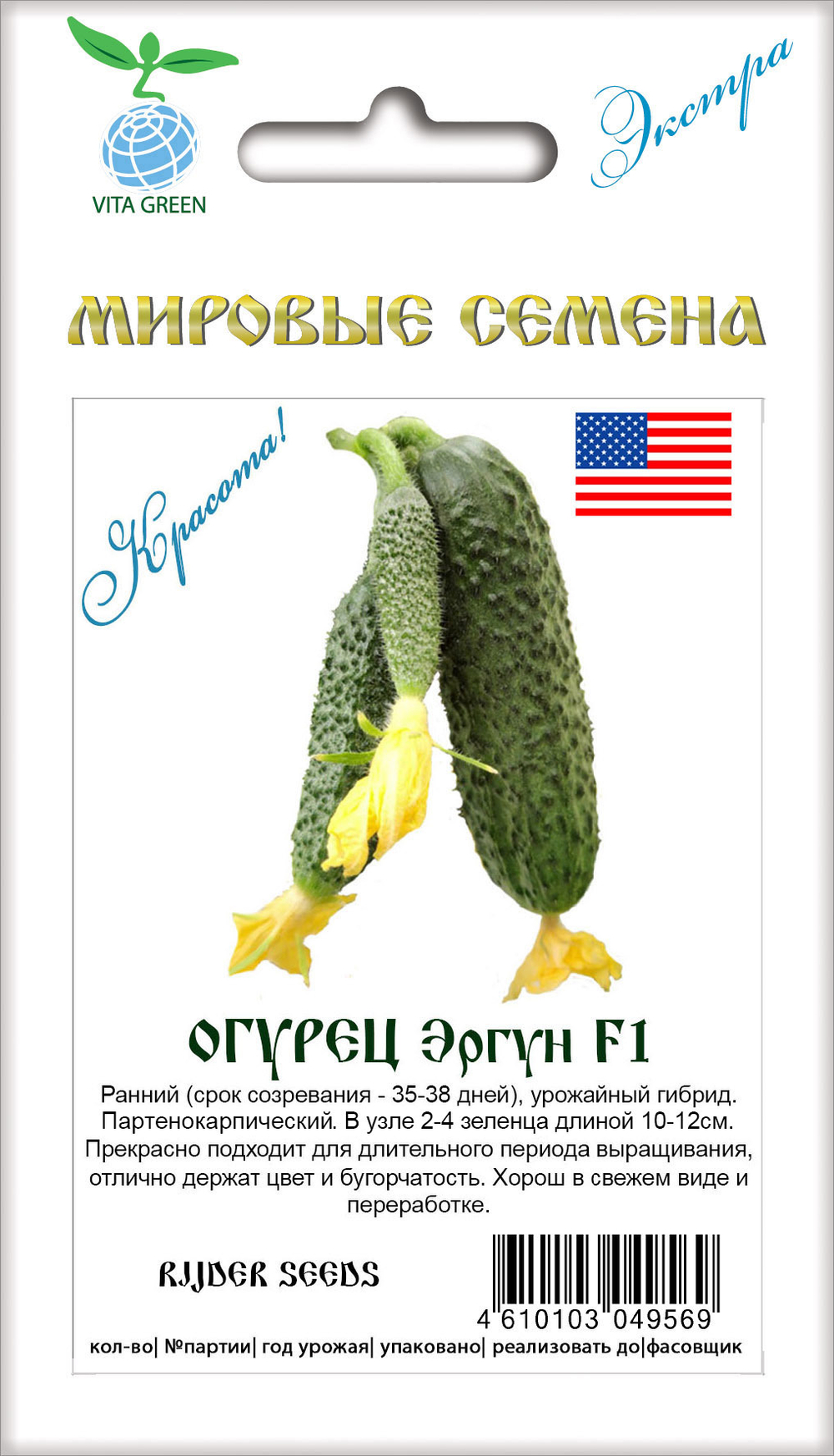 Огурец Эргун F1 7шт ВитаГрин ЭКСТРА