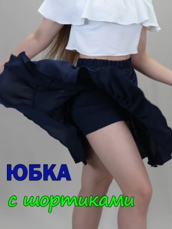 Юбка школьная для девочки с воланами ярусная