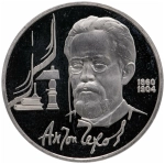 Russia, USSR, 1 Ruble 1990, 130th Anniversary of the Birth of Russian Writer Anton Pavlovich Chekhov, PROOF